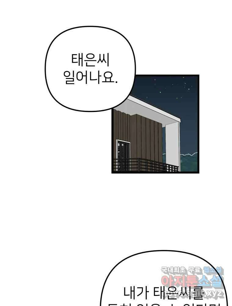 재워주는 사이 40화 16