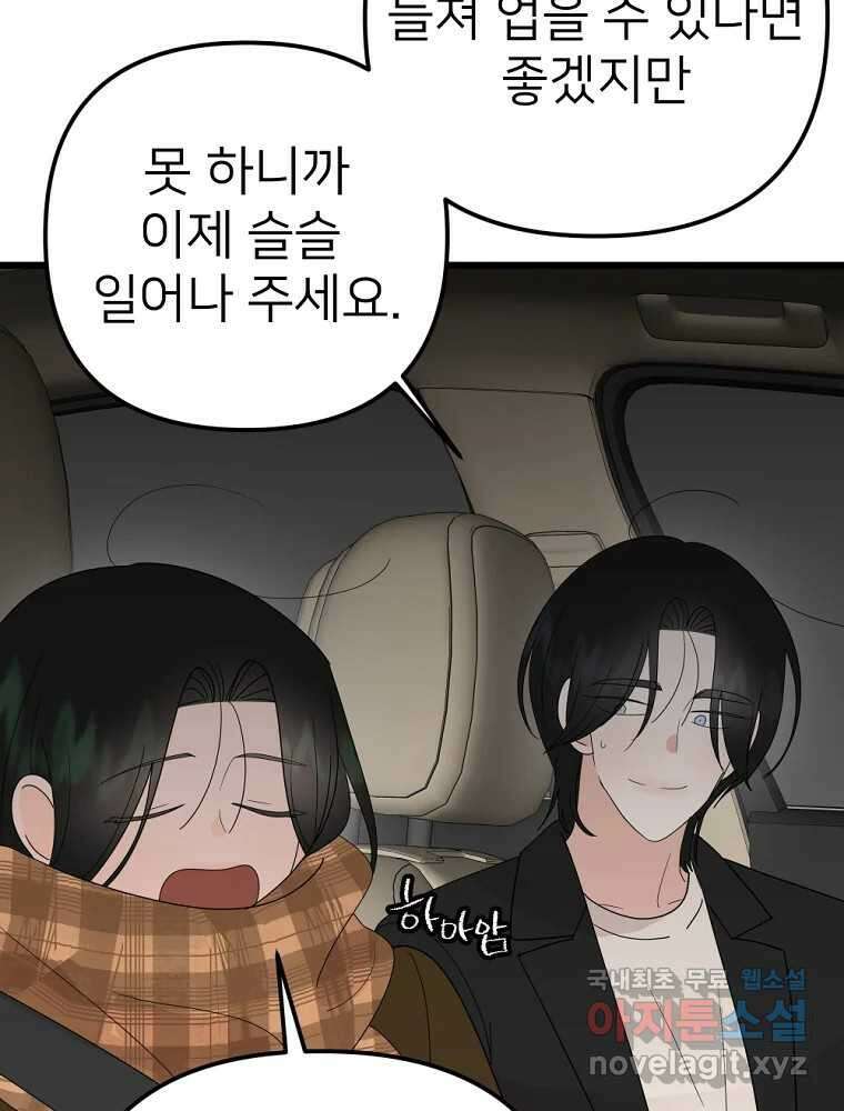 재워주는 사이 40화 17