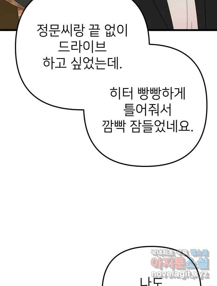 재워주는 사이 40화 18