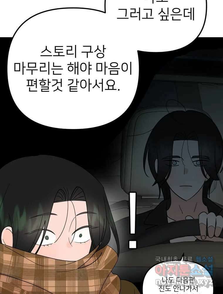 재워주는 사이 40화 19