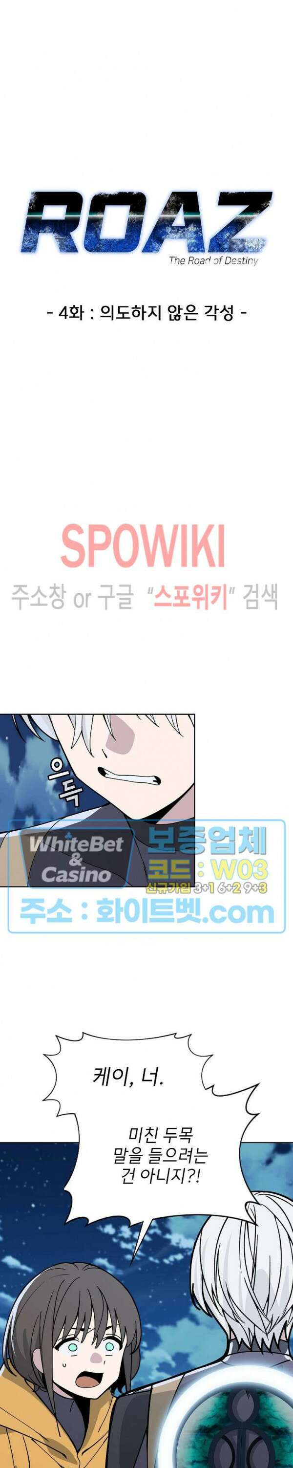 로아즈 4화 2
