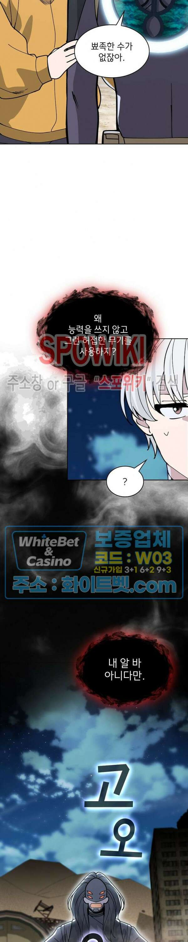 로아즈 4화 3