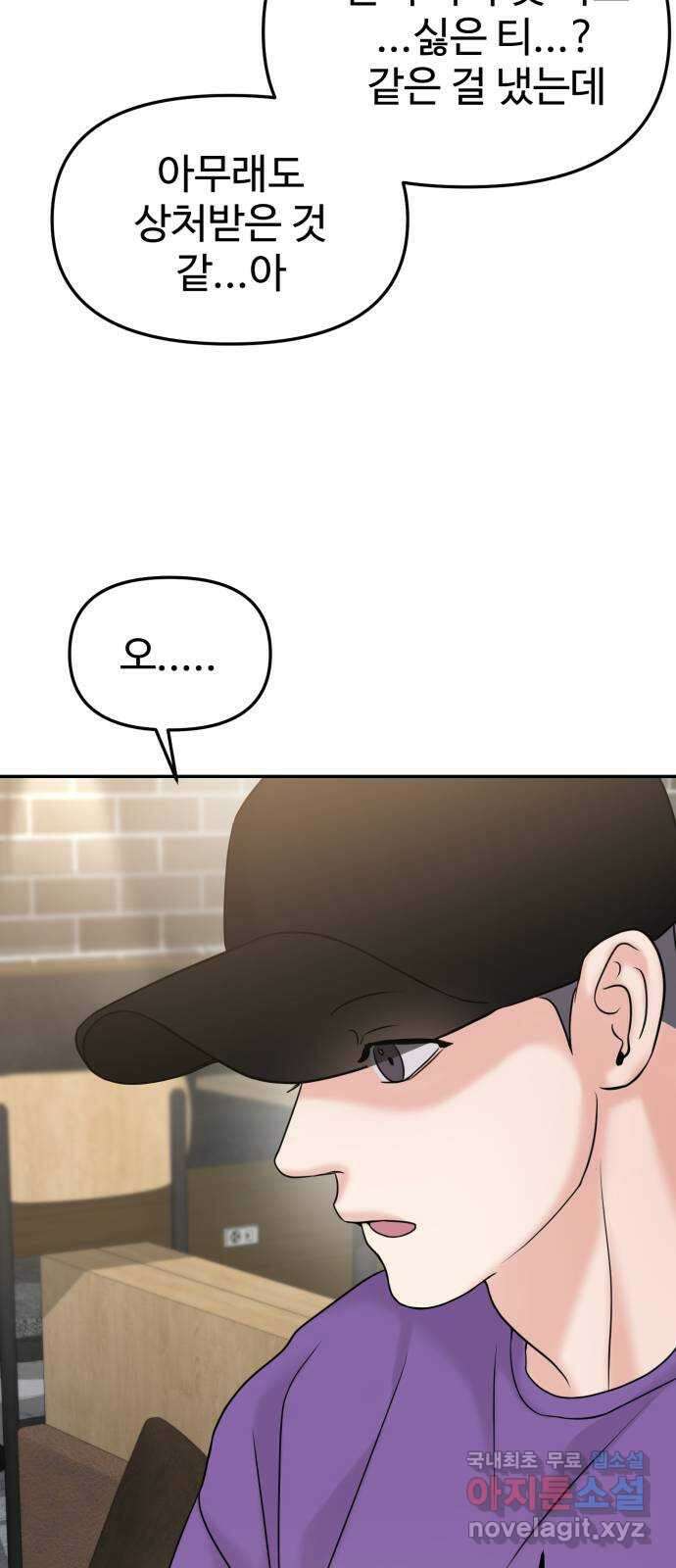 대충 캠퍼스로맨스임 50화 2