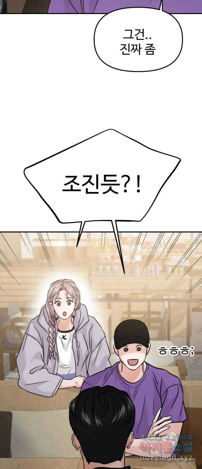 대충 캠퍼스로맨스임 50화 3