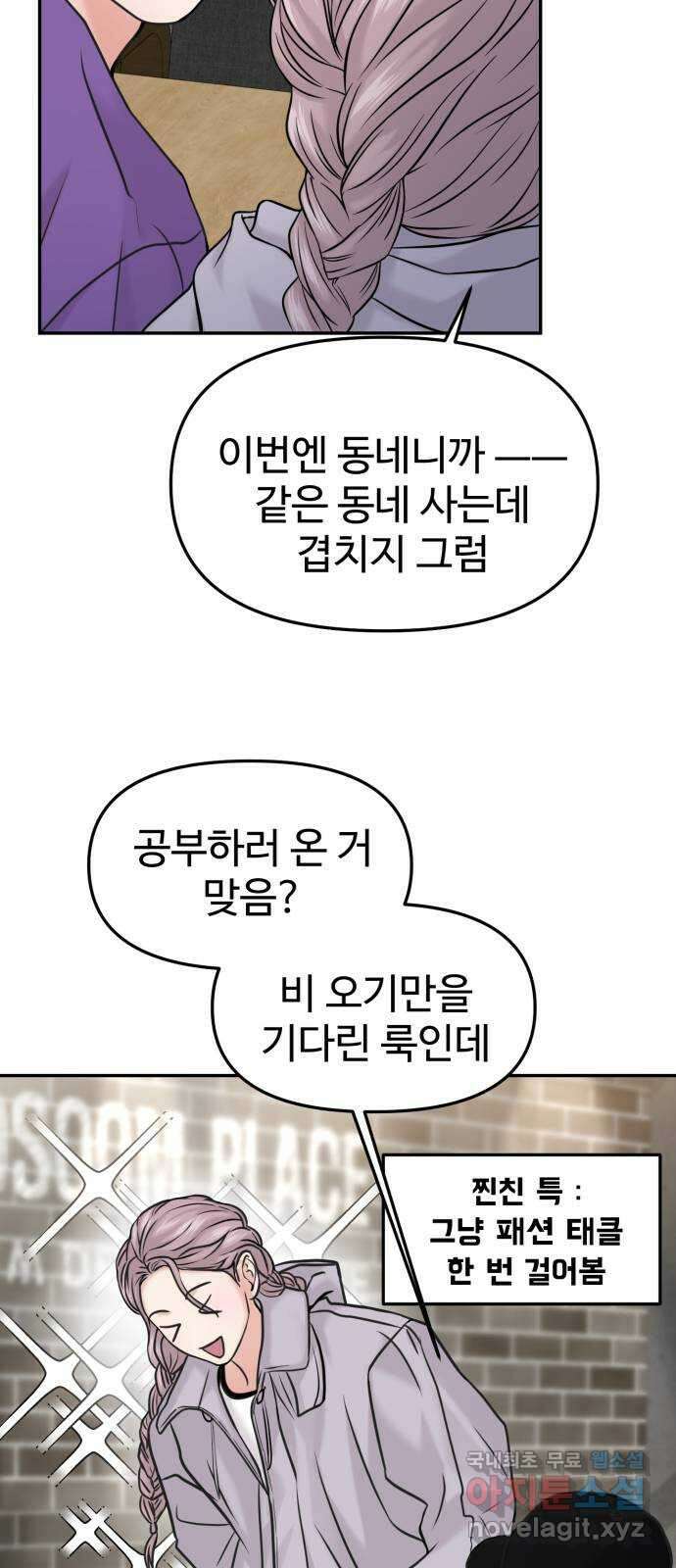 대충 캠퍼스로맨스임 50화 6