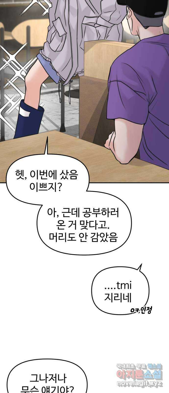 대충 캠퍼스로맨스임 50화 7