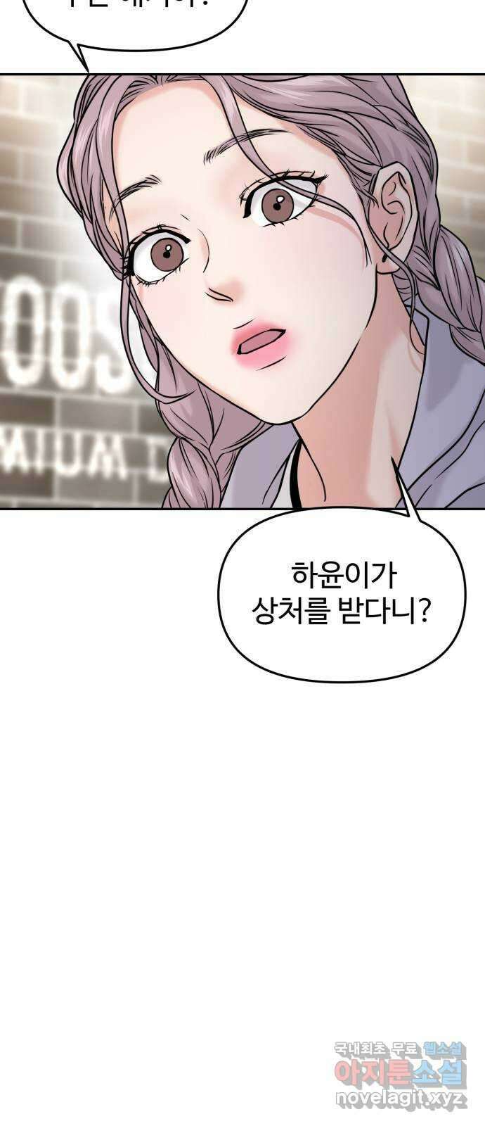 대충 캠퍼스로맨스임 50화 8