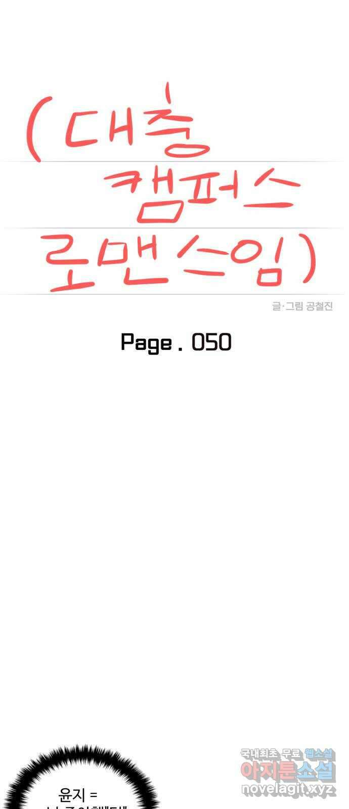 대충 캠퍼스로맨스임 50화 9