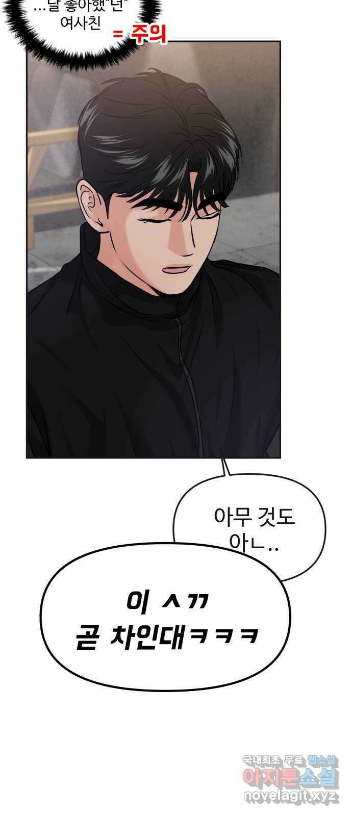 대충 캠퍼스로맨스임 50화 10