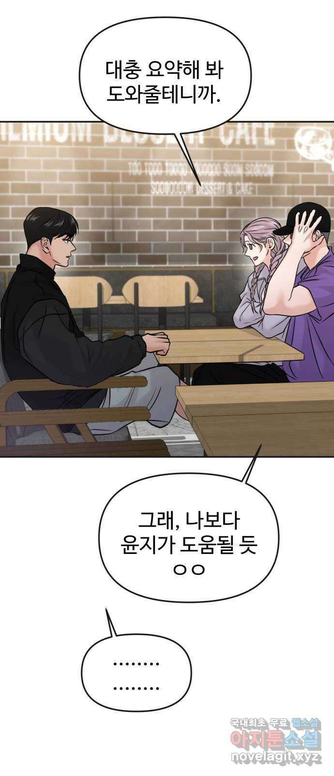 대충 캠퍼스로맨스임 50화 12