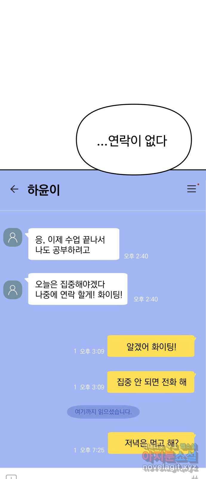 대충 캠퍼스로맨스임 50화 16