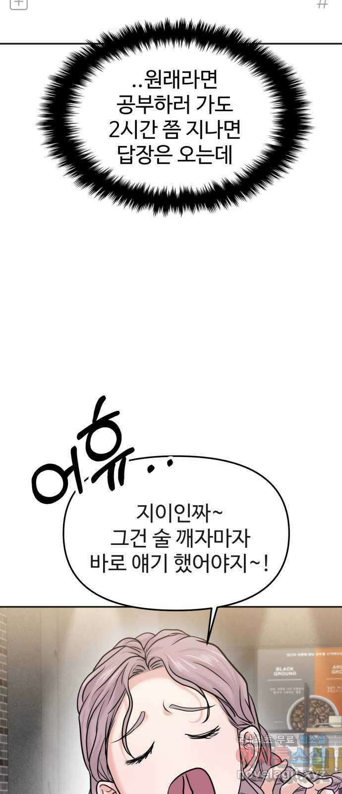 대충 캠퍼스로맨스임 50화 17