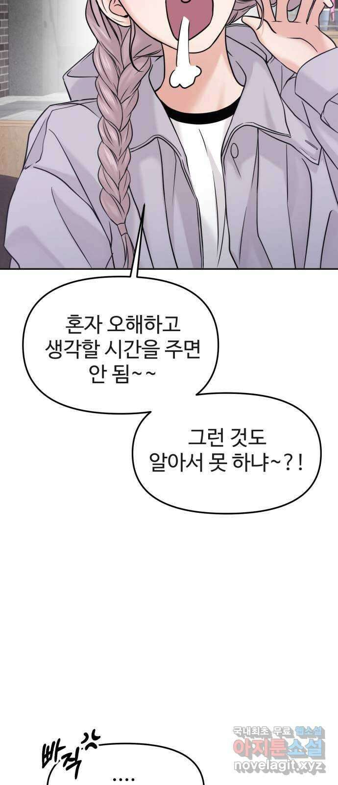 대충 캠퍼스로맨스임 50화 18