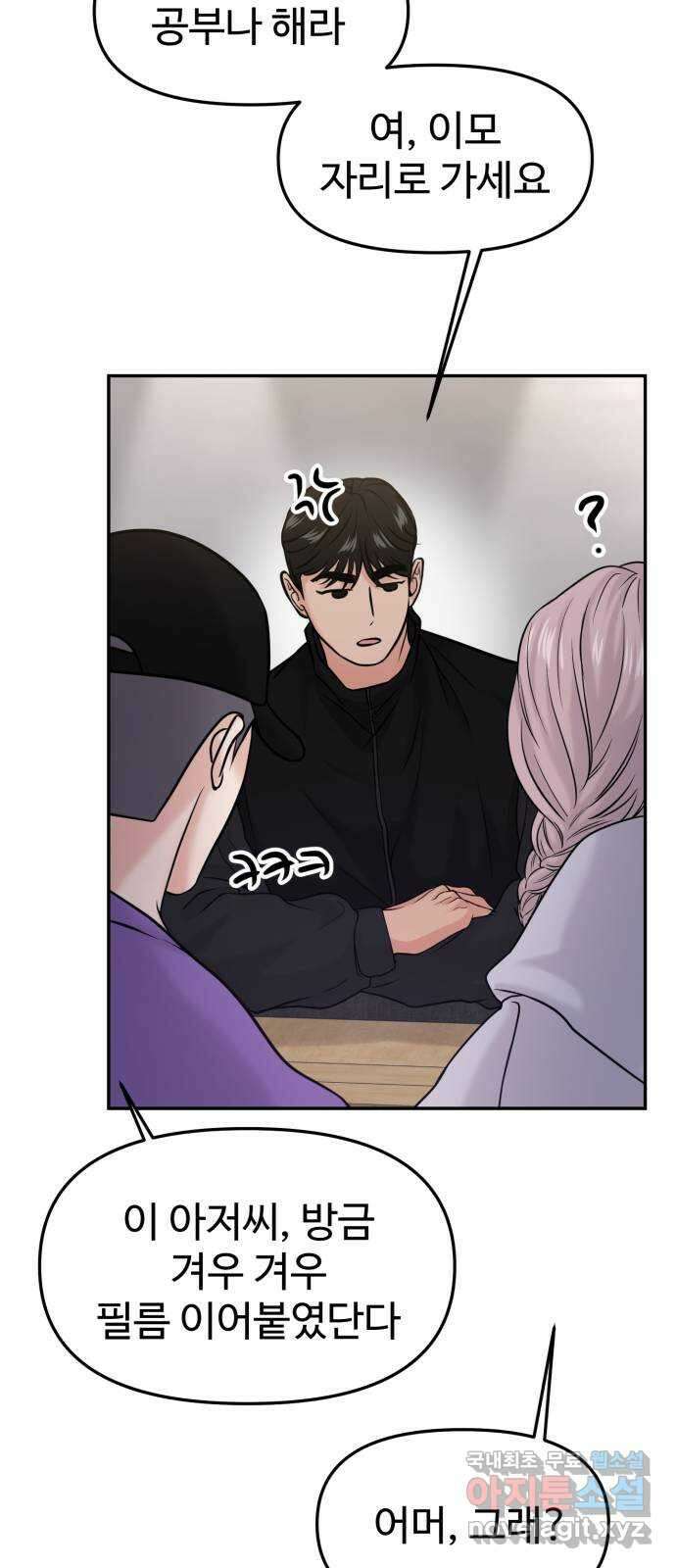 대충 캠퍼스로맨스임 50화 19