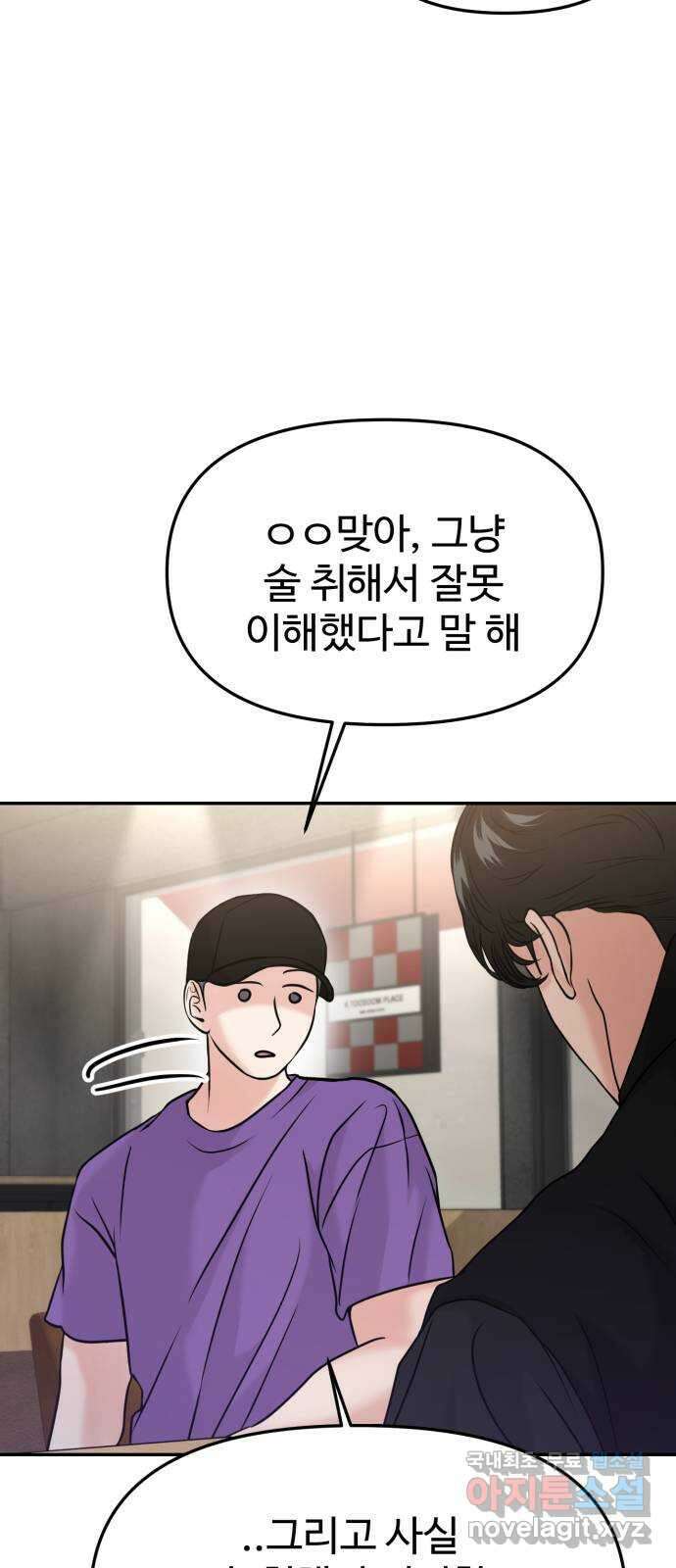 대충 캠퍼스로맨스임 50화 21