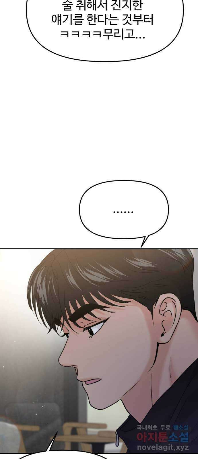 대충 캠퍼스로맨스임 50화 22