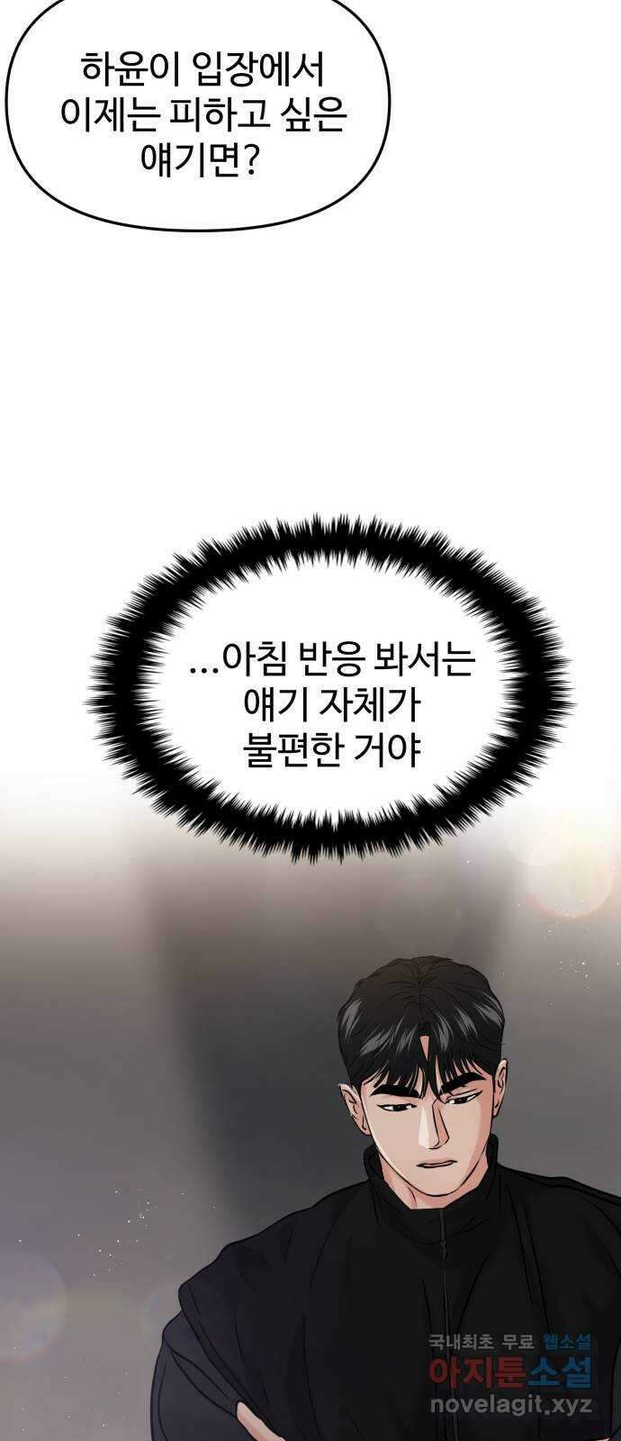 대충 캠퍼스로맨스임 50화 23