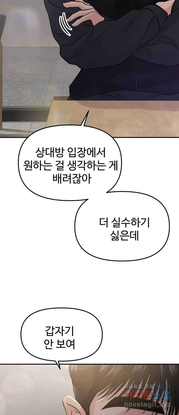대충 캠퍼스로맨스임 50화 24