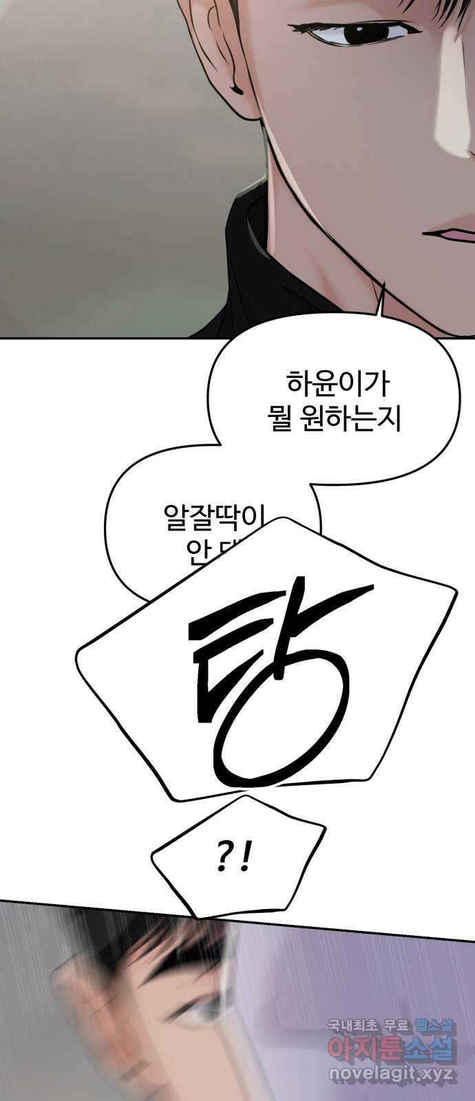 대충 캠퍼스로맨스임 50화 25