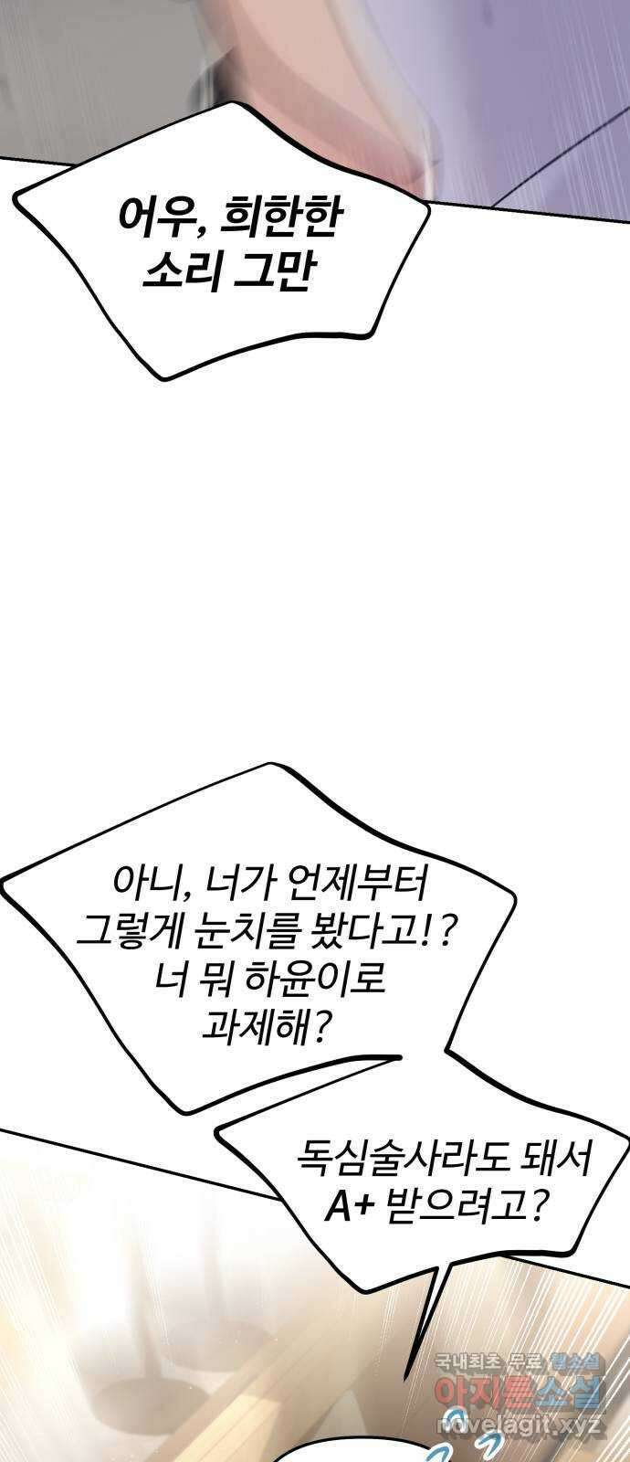 대충 캠퍼스로맨스임 50화 26
