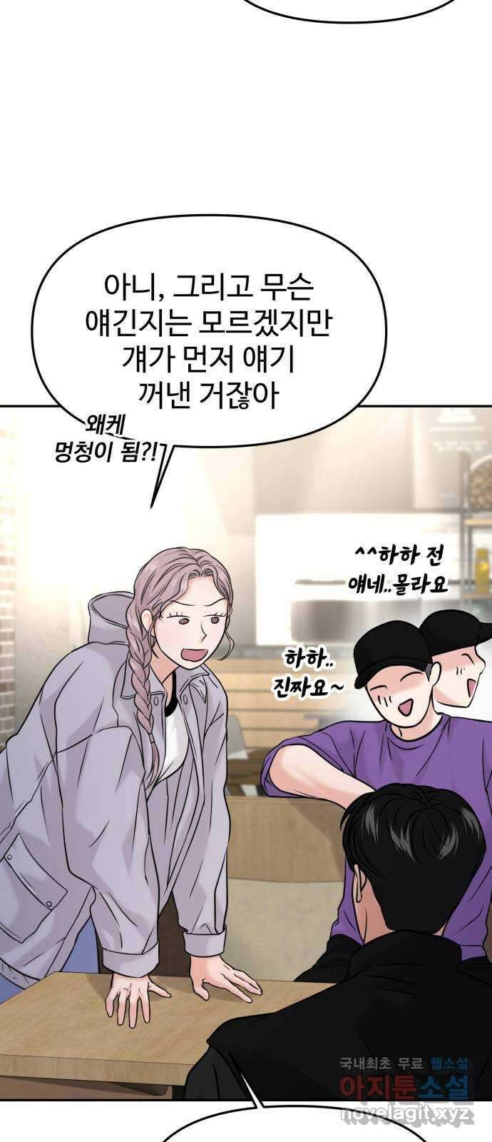 대충 캠퍼스로맨스임 50화 28