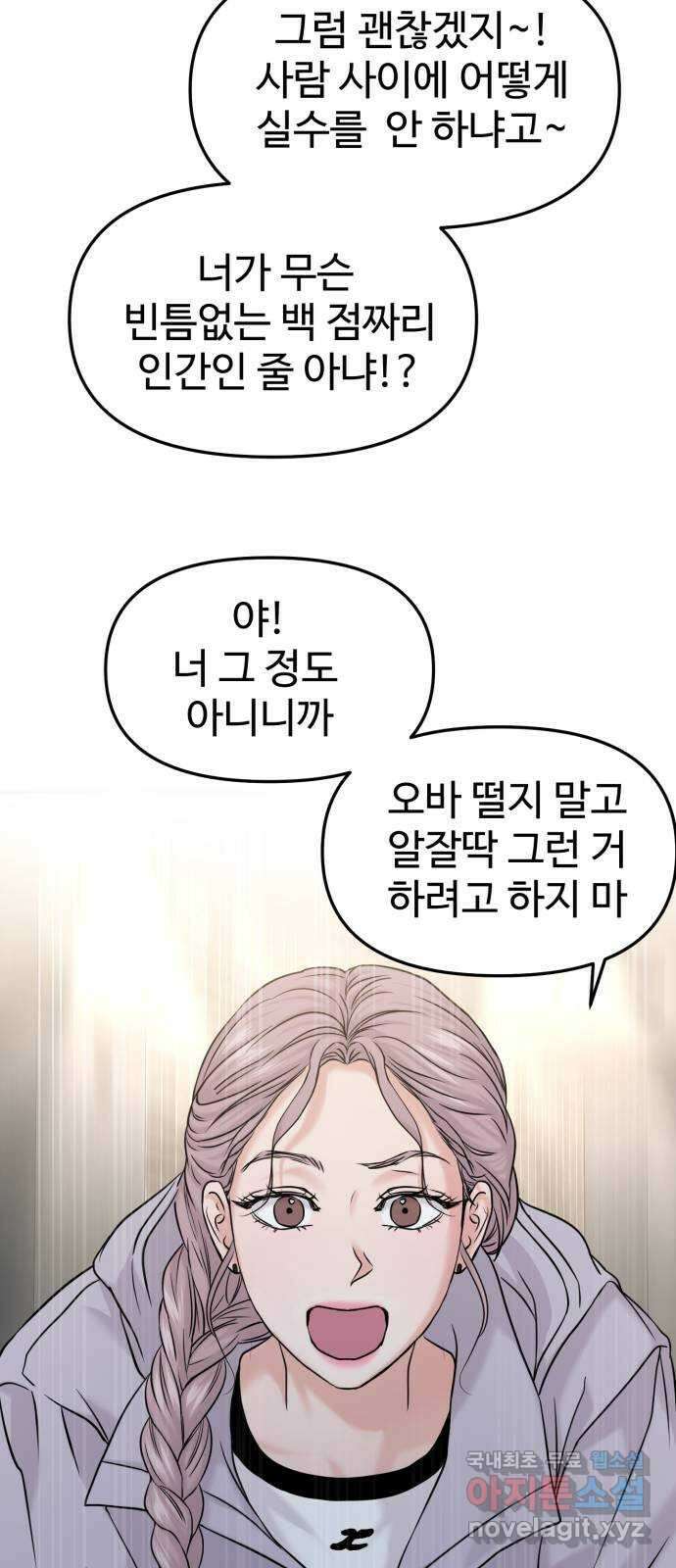대충 캠퍼스로맨스임 50화 29
