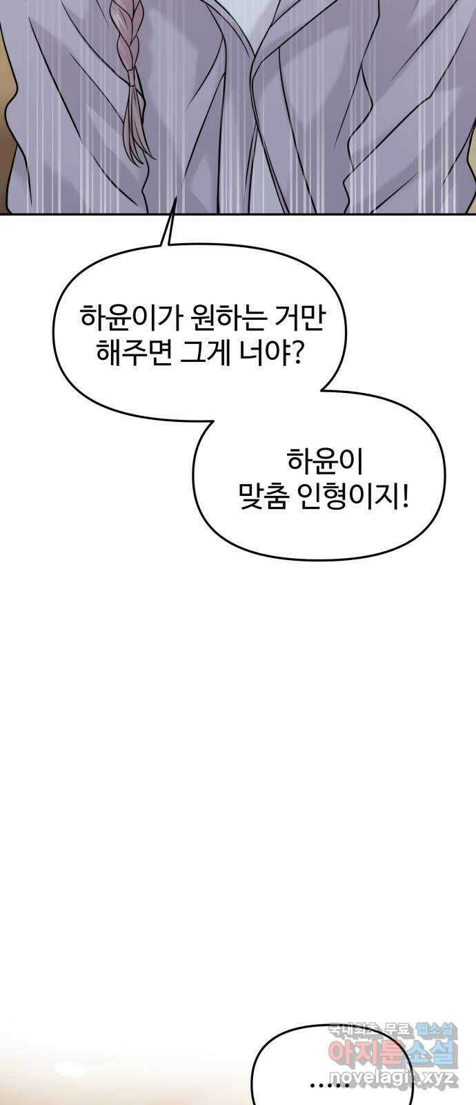 대충 캠퍼스로맨스임 50화 30