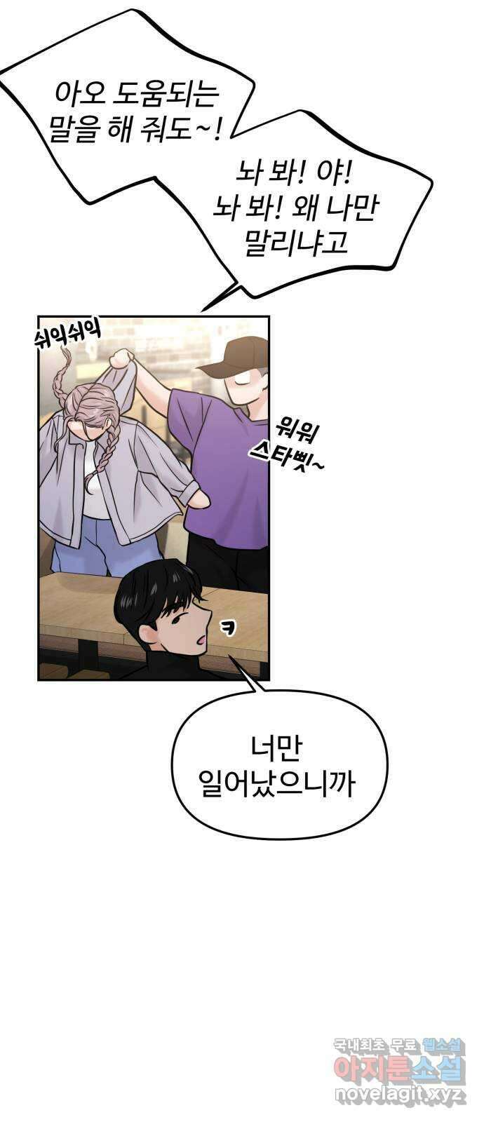 대충 캠퍼스로맨스임 50화 33