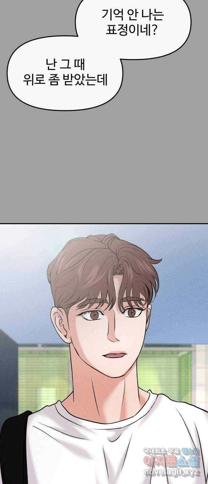 대충 캠퍼스로맨스임 50화 42