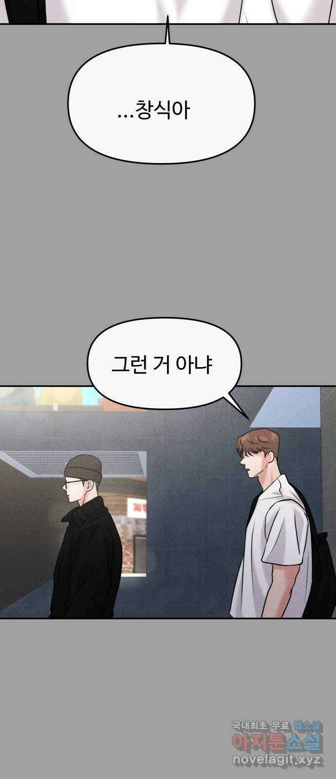 대충 캠퍼스로맨스임 50화 43
