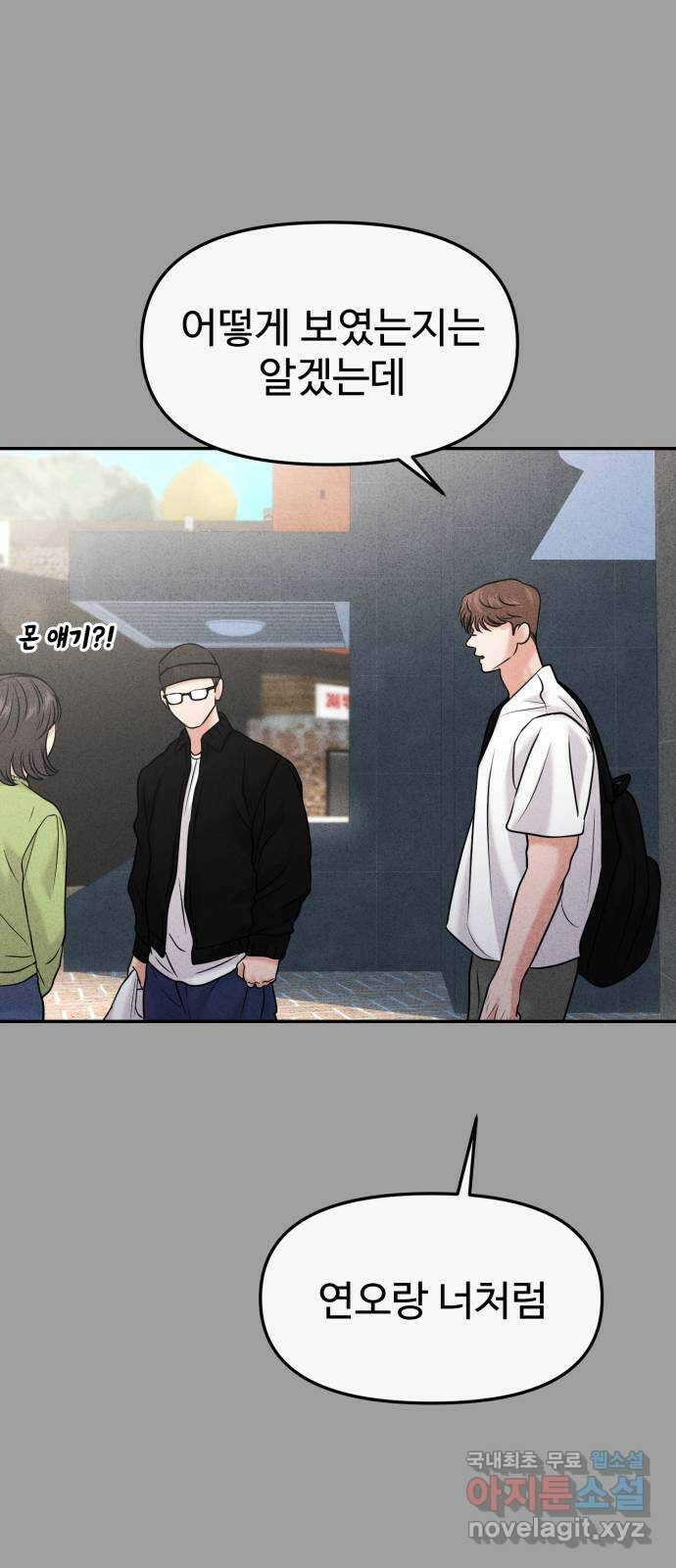 대충 캠퍼스로맨스임 50화 44