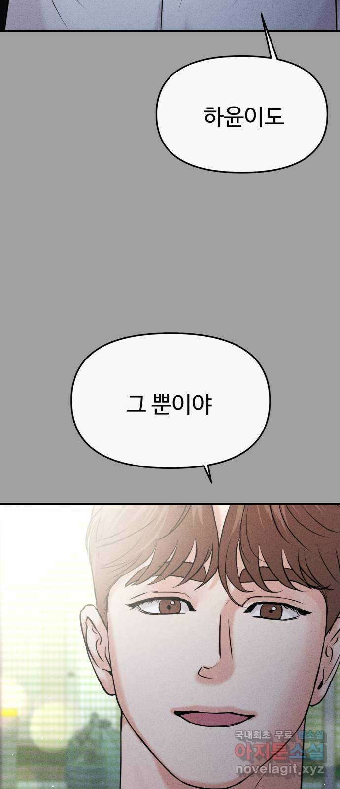대충 캠퍼스로맨스임 50화 46