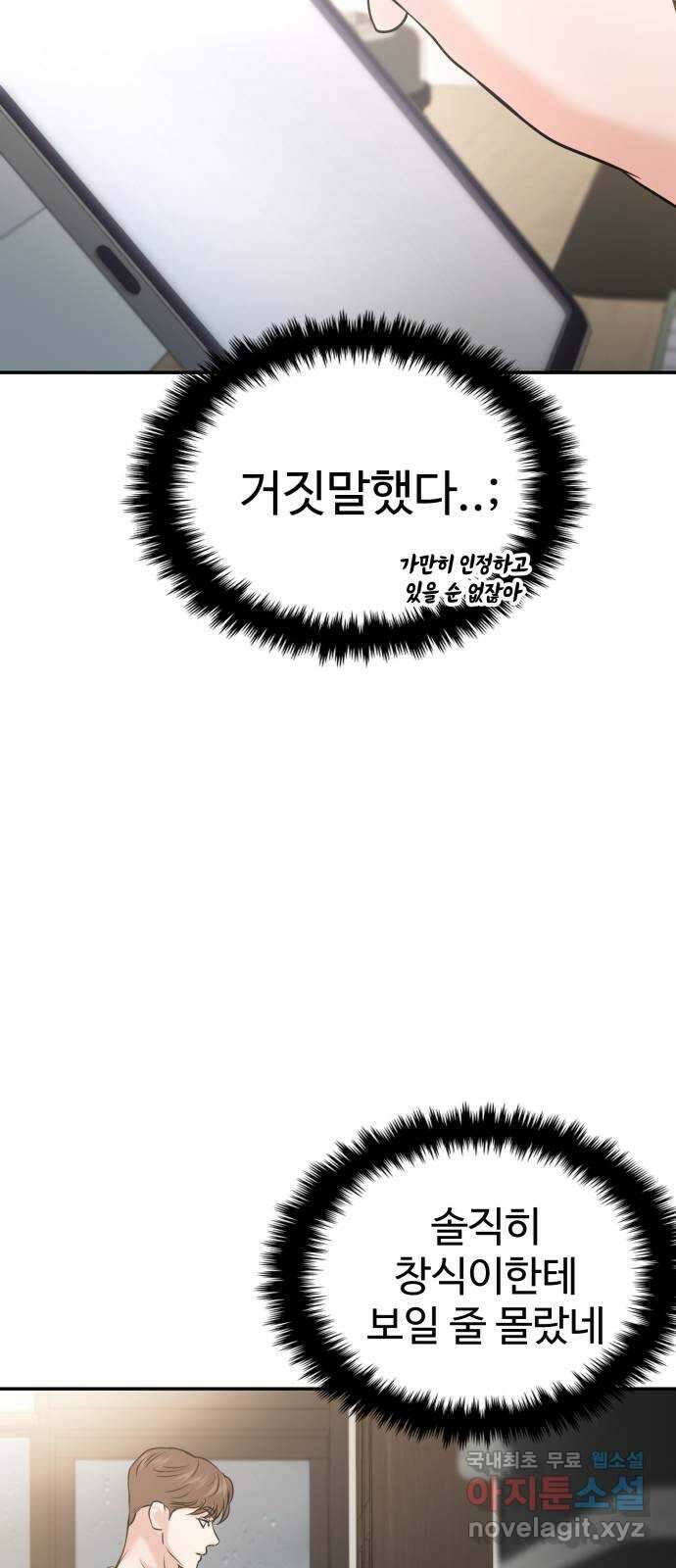 대충 캠퍼스로맨스임 50화 49