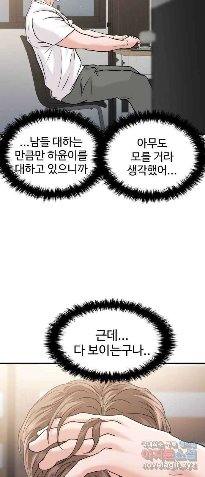대충 캠퍼스로맨스임 50화 50
