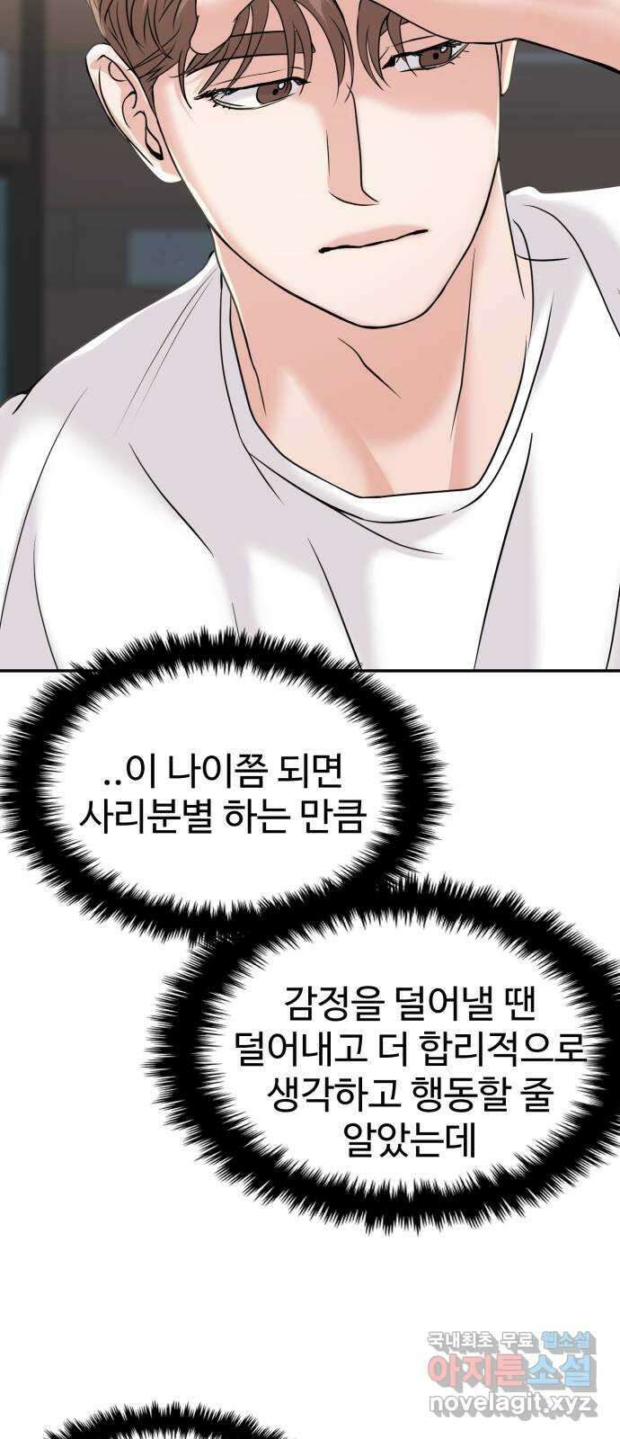 대충 캠퍼스로맨스임 50화 51