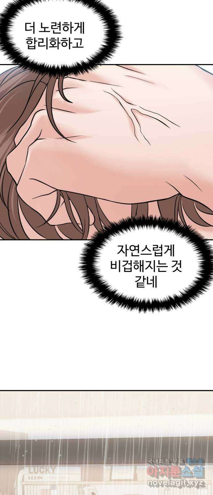 대충 캠퍼스로맨스임 50화 52