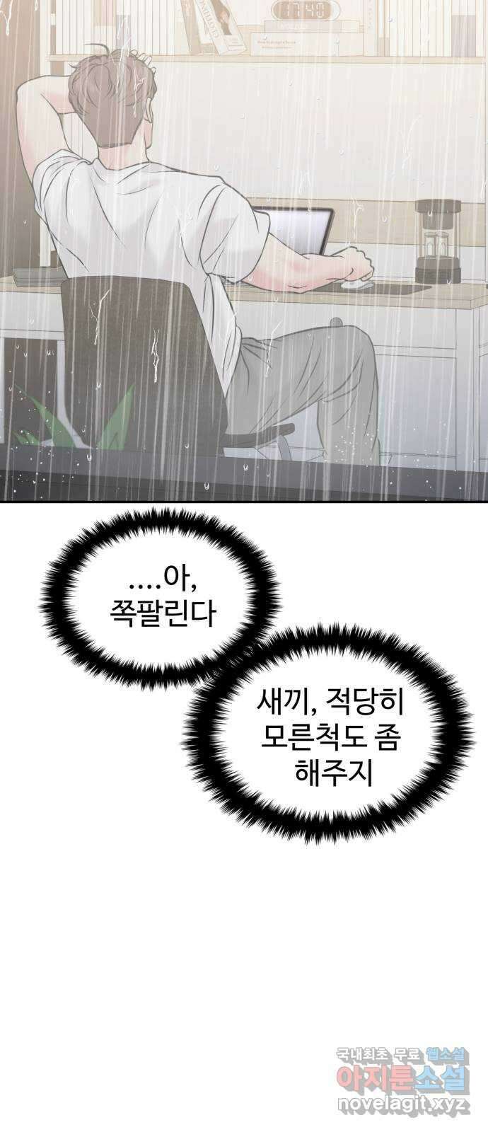 대충 캠퍼스로맨스임 50화 53