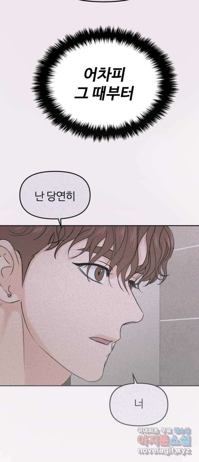 대충 캠퍼스로맨스임 50화 55
