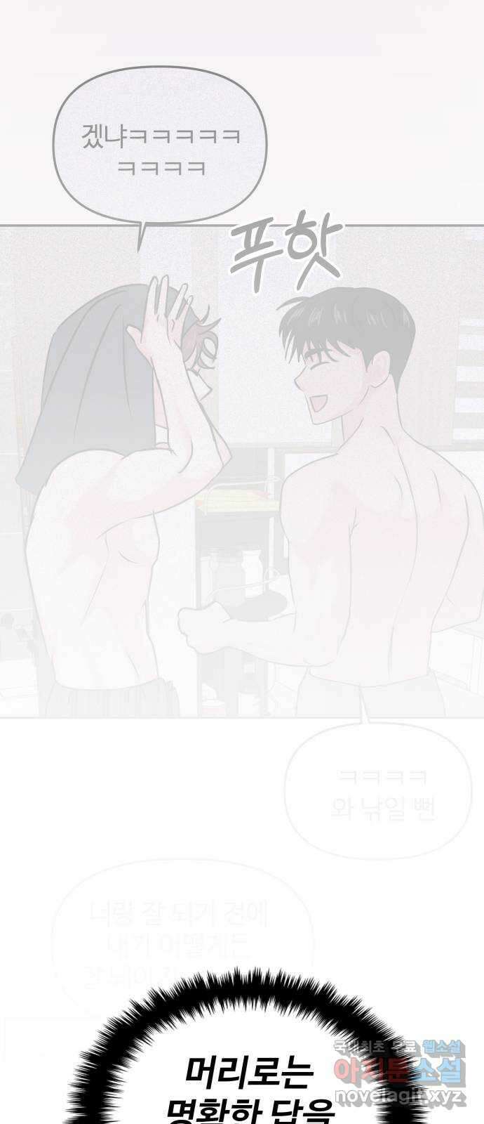 대충 캠퍼스로맨스임 50화 56