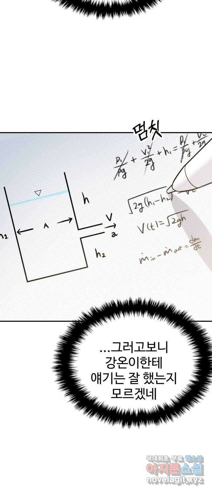 대충 캠퍼스로맨스임 50화 58