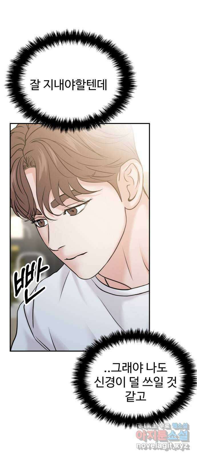 대충 캠퍼스로맨스임 50화 59