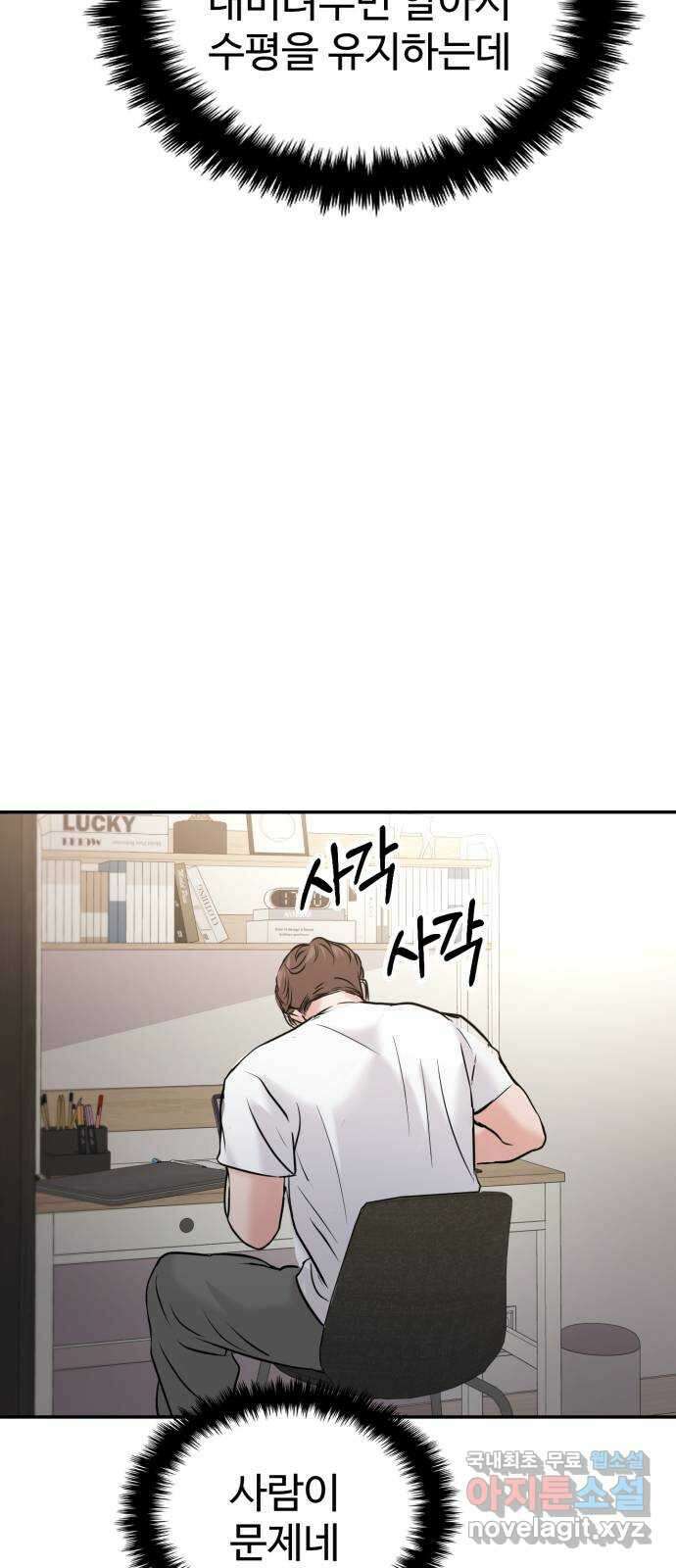 대충 캠퍼스로맨스임 50화 61