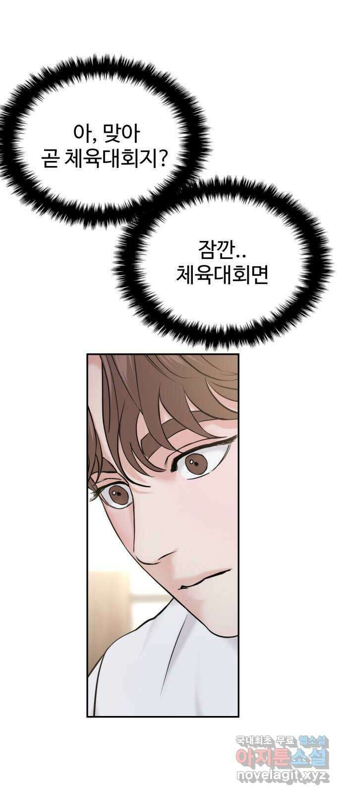 대충 캠퍼스로맨스임 50화 63
