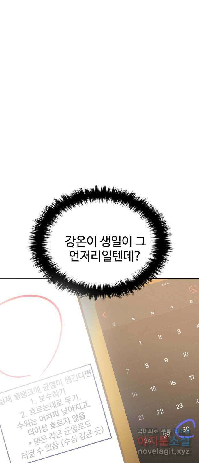 대충 캠퍼스로맨스임 50화 65