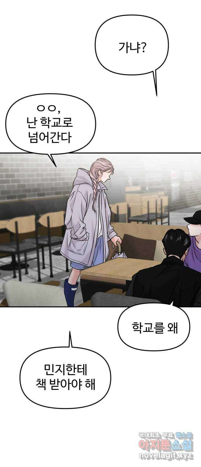 대충 캠퍼스로맨스임 50화 67