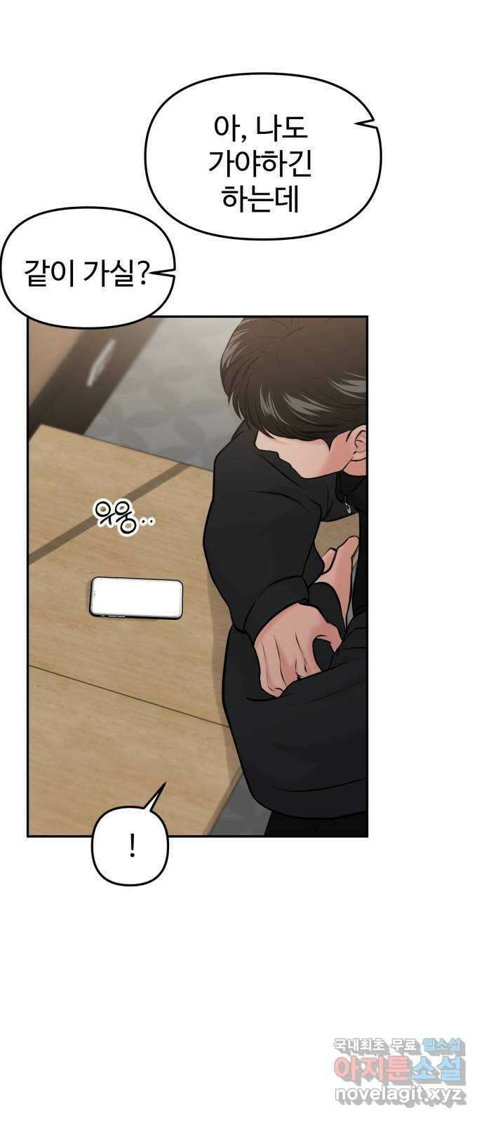 대충 캠퍼스로맨스임 50화 68