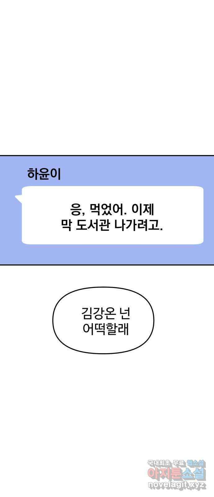 대충 캠퍼스로맨스임 50화 69