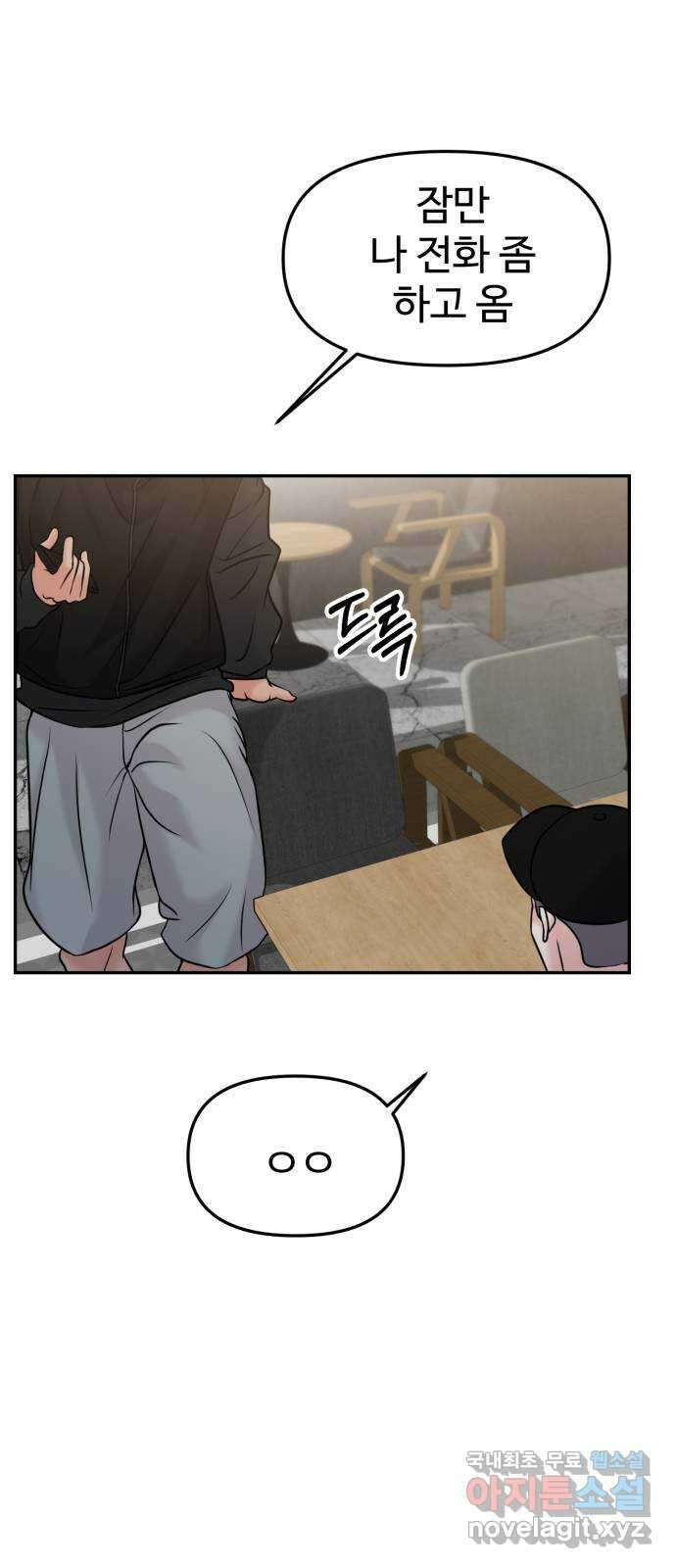 대충 캠퍼스로맨스임 50화 70