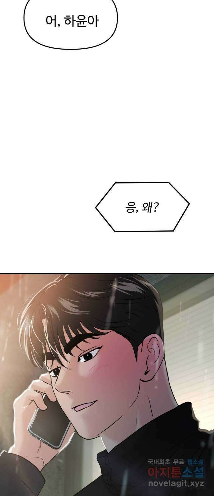 대충 캠퍼스로맨스임 50화 74