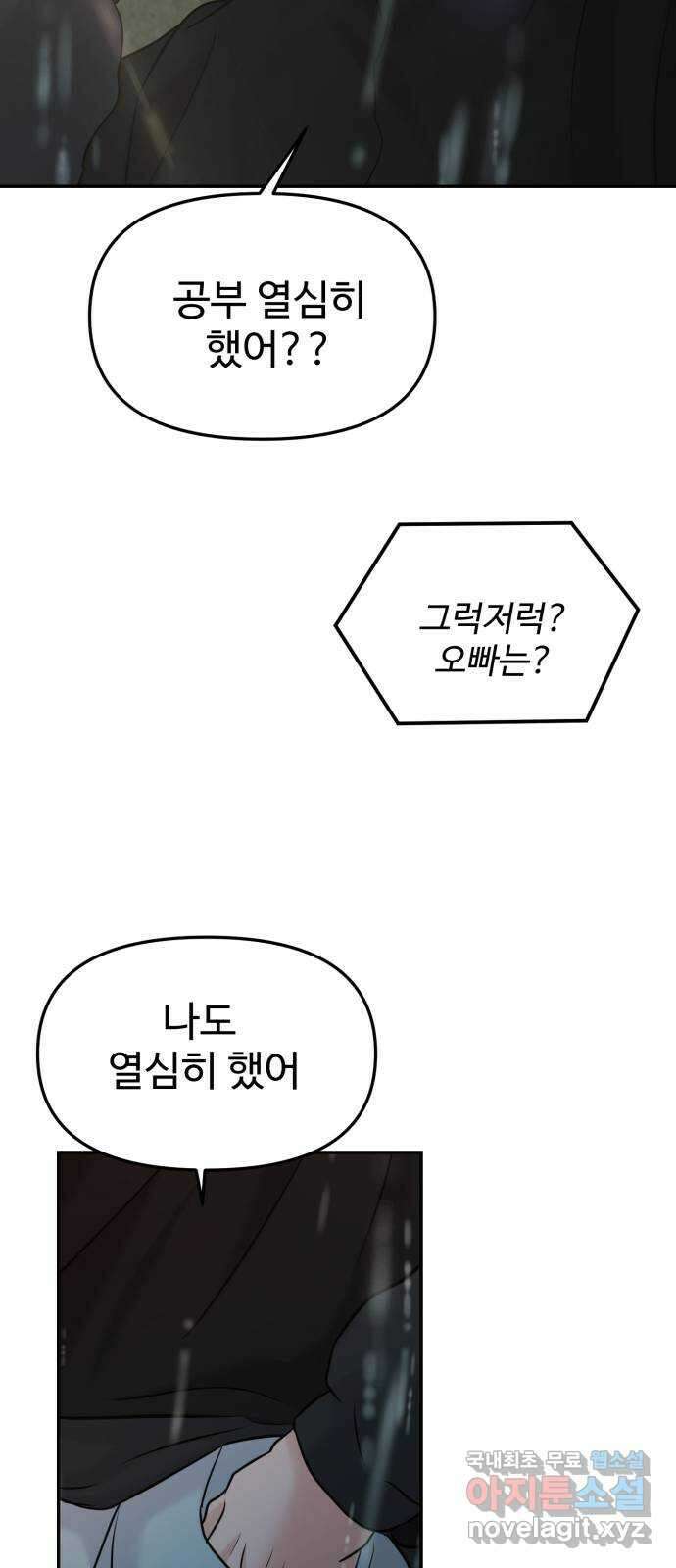 대충 캠퍼스로맨스임 50화 75